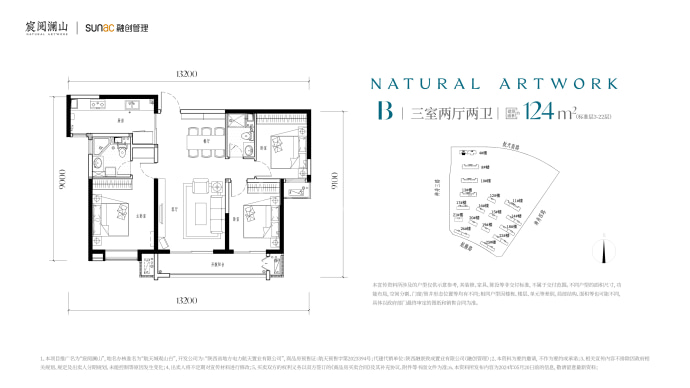 宸阅澜山--建面 124m²