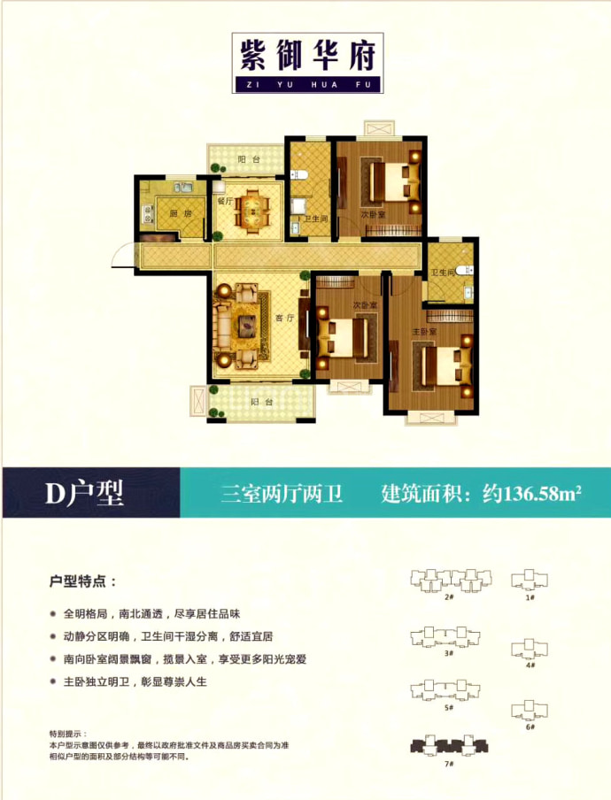 紫御华府--建面 136.58m²