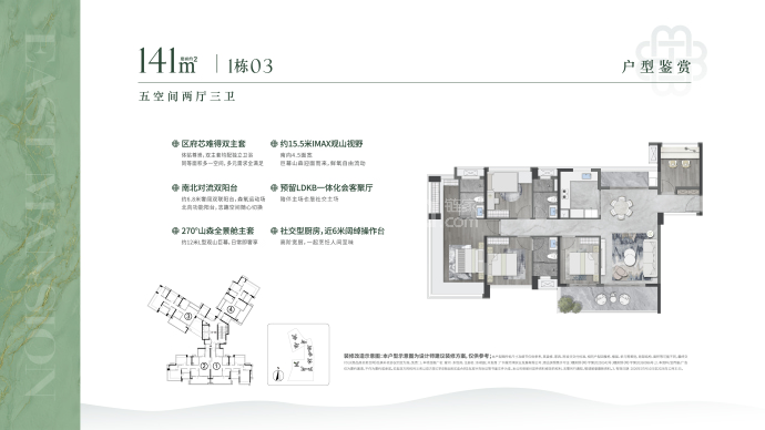 星河东悦府5室2厅2卫户型图