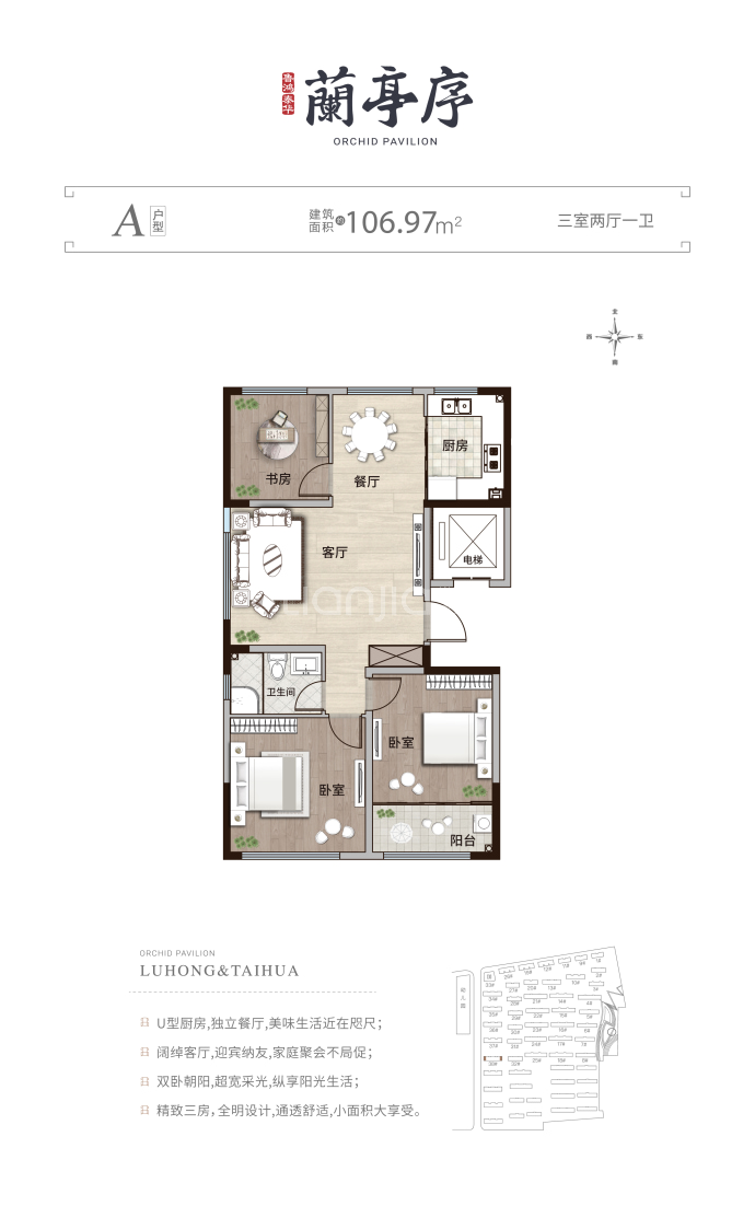 鲁鸿泰华兰亭序--建面 106.97m²