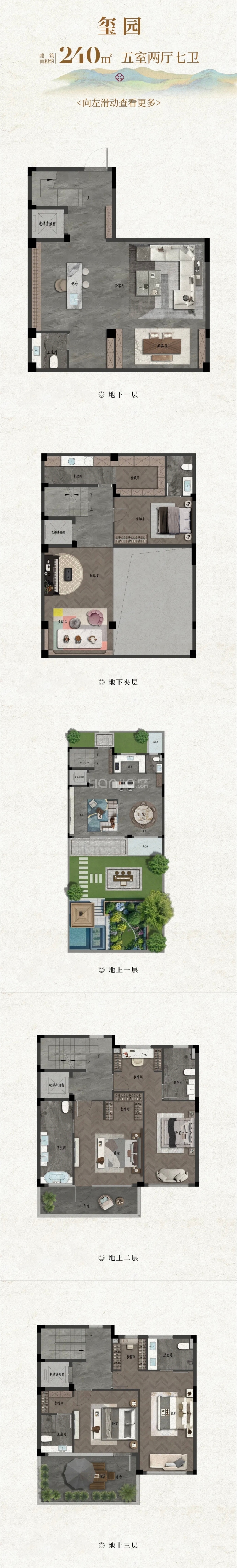 春序里5室2厅7卫户型图