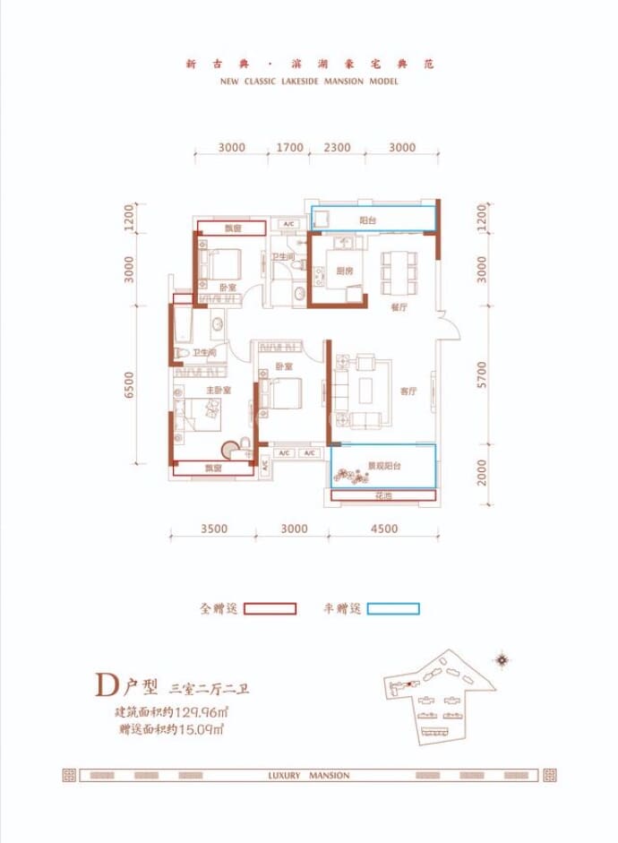 万阳和府--建面 129.96m²