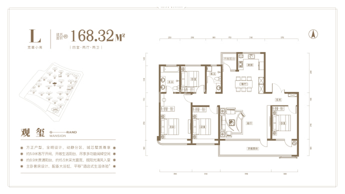 观澜名邸4室2厅2卫户型图