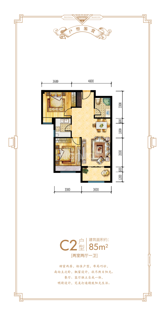 海棠里--建面 85m²