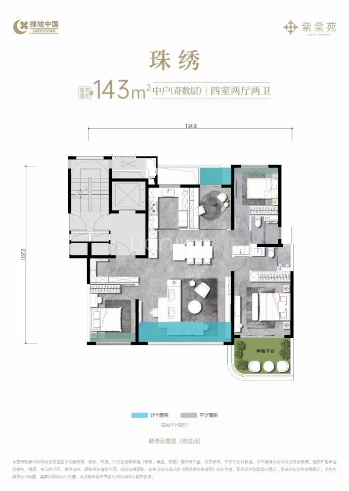 绿城紫棠苑--建面 143m²