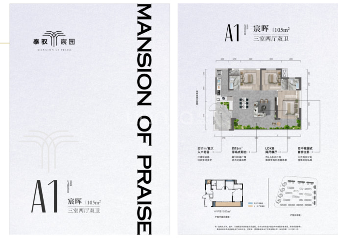 泰驭·宸园--建面 105m²