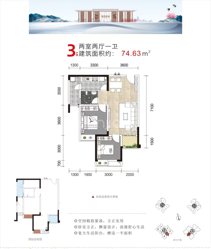 友锦锦绣新城--建面 74.63m²