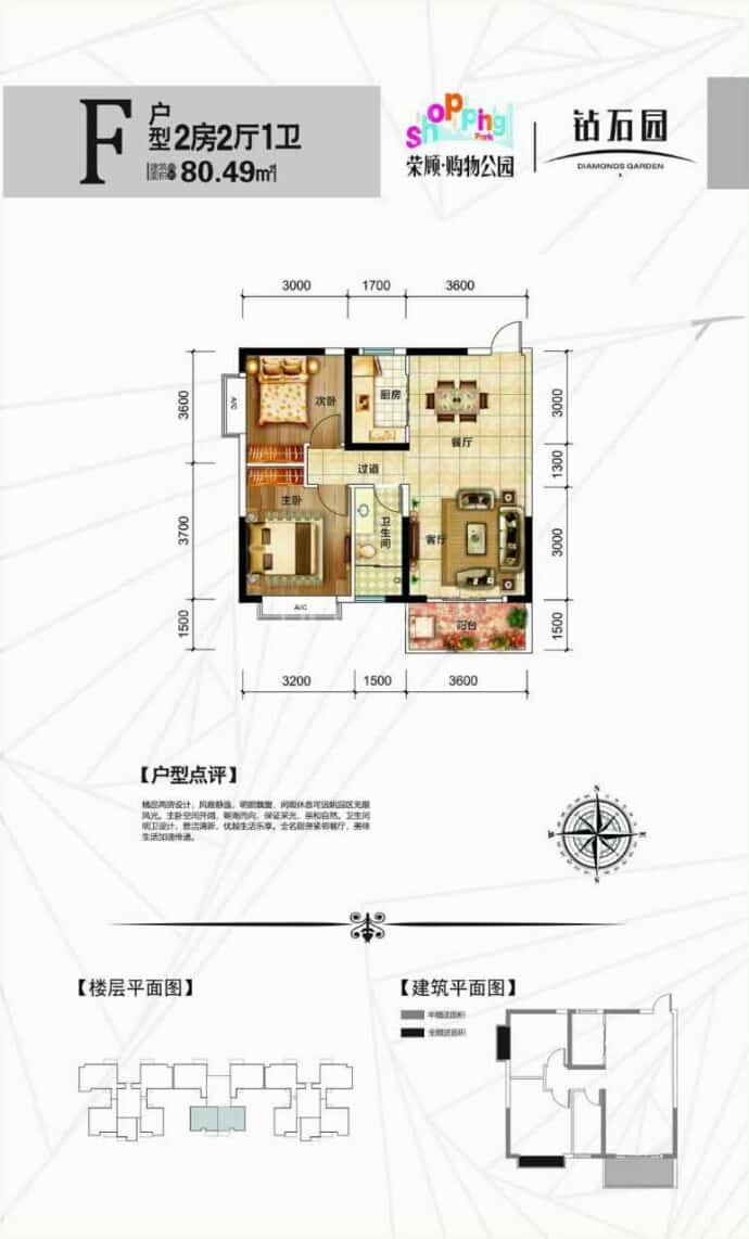 钻石园--建面 80.49m²