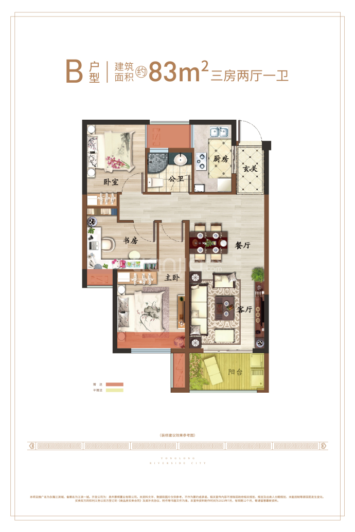 永隆江滨城--建面 83m²