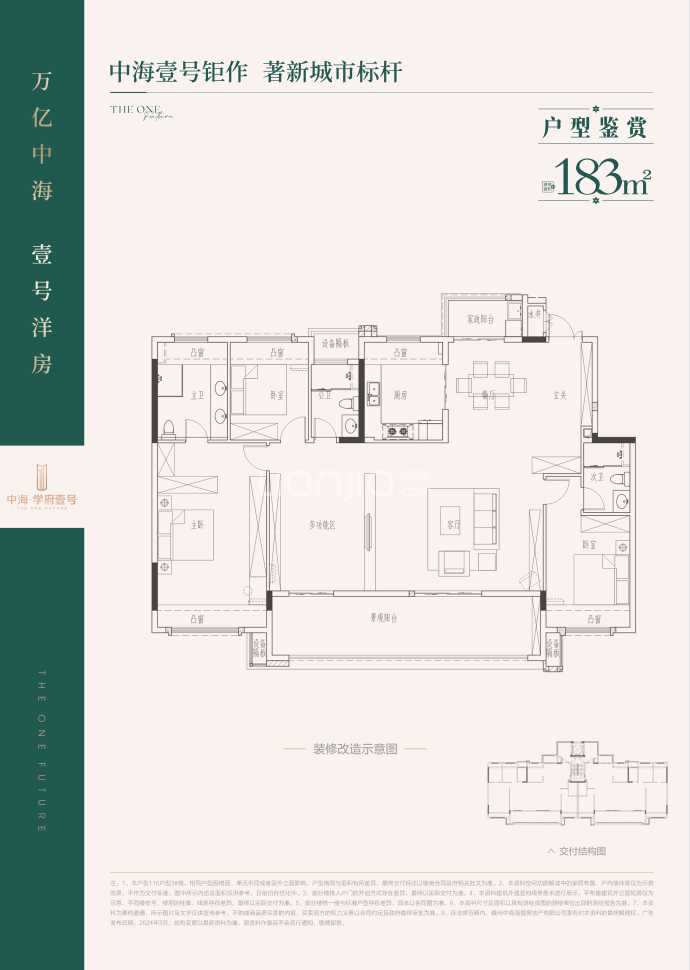 中海学府壹号--建面 183m²