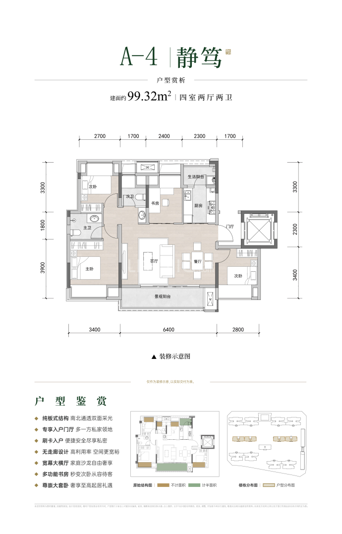 铝开投蓝城甲第府--建面 99.32m²