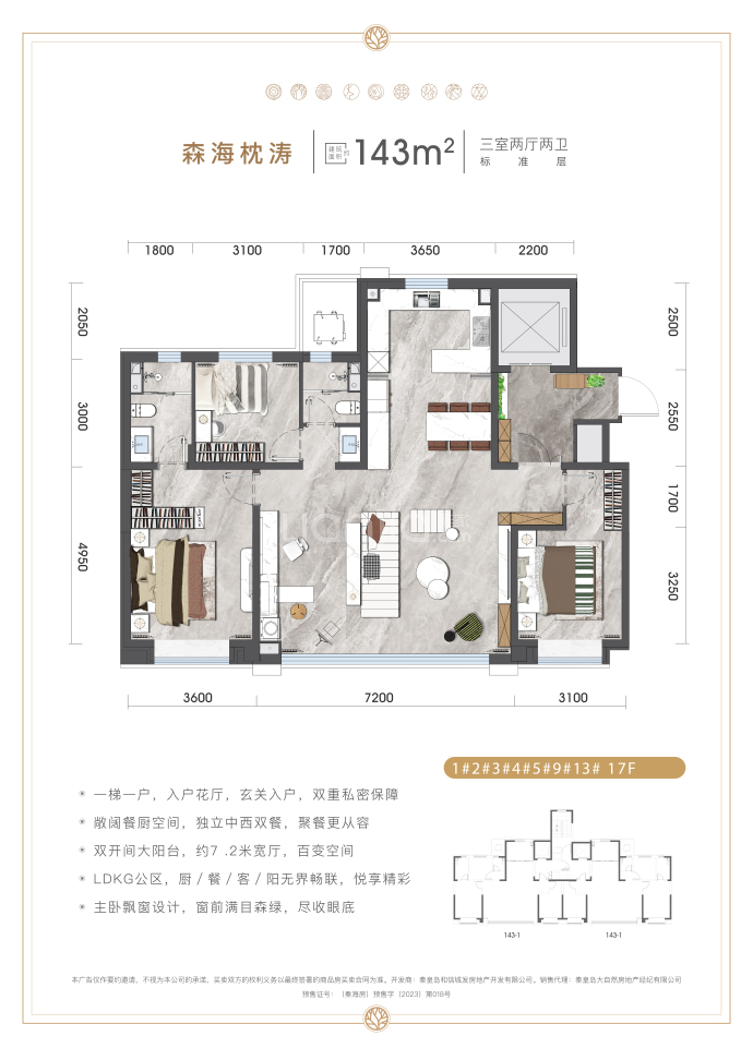 森海怡和府3室2厅2卫户型图