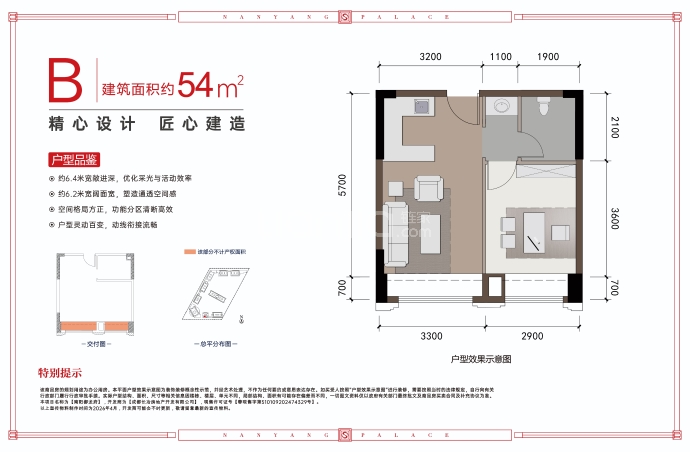 长冶南阳御龙府--建面 54m²