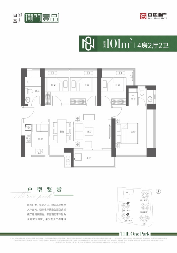 珑门壹品花园--建面 101m²