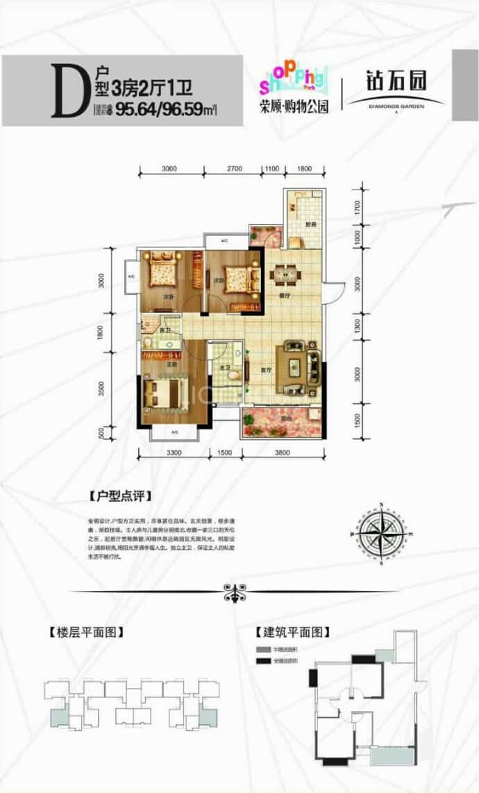 钻石园--建面 95.64m²