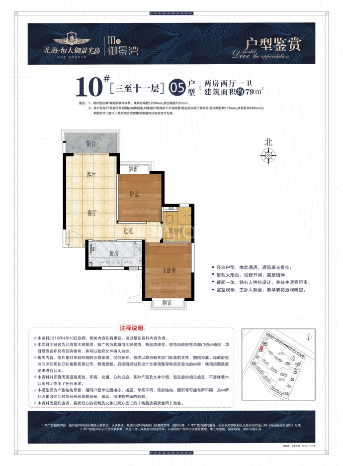 北海恒大御景半岛--建面 79m²