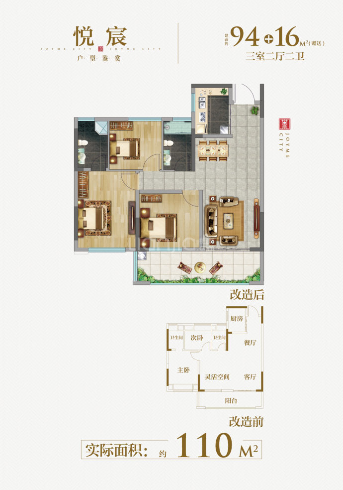 国建·悦美城--建面 110m²