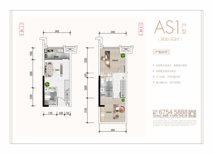 经典西悦城--建面 43m²