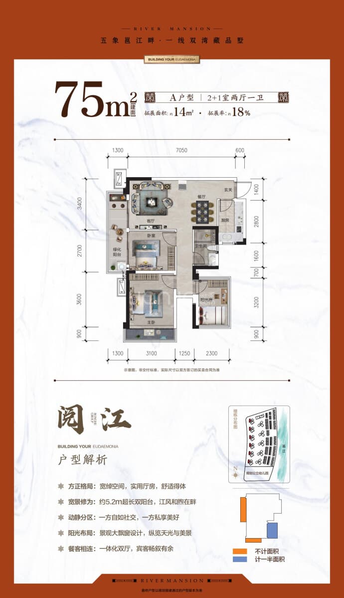 荣和观江墅--建面 75m²