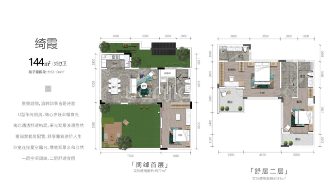 际华园·湖蝶湾--建面 144m²