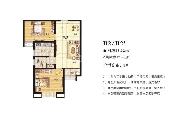 高晟福润城C区--建面 88.32m²