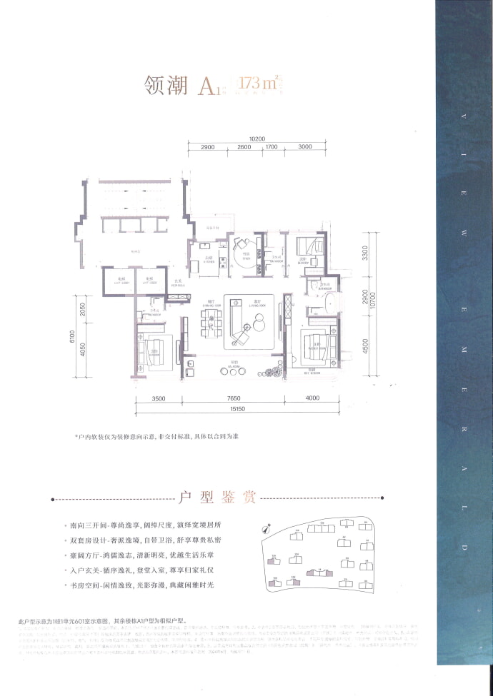 潮语鸣翠轩--建面 173m²