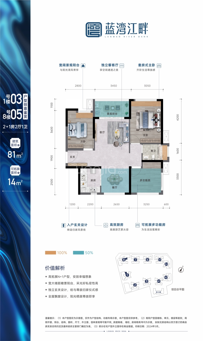 蓝湾江畔3室2厅1卫户型图