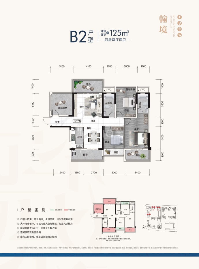 交投·和顺学府--建面 125m²