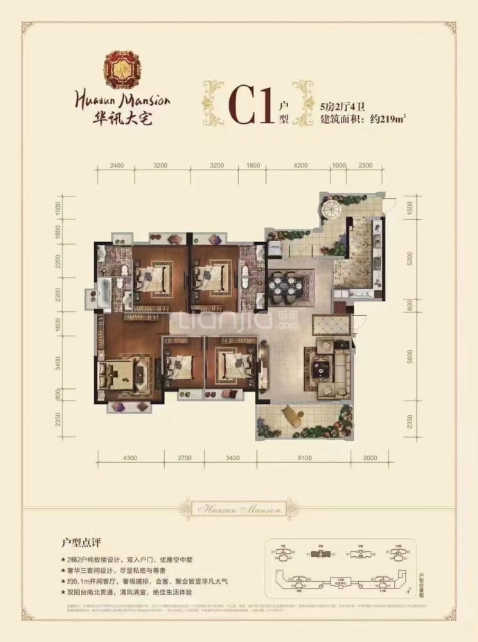 华讯大宅--建面 219m²