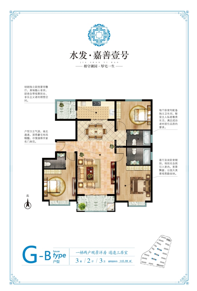 水发·嘉善壹号--建面 145.08m²