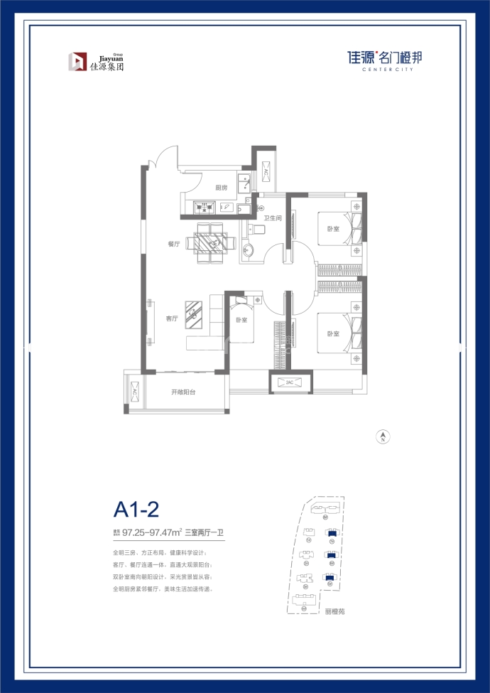 佳源名门橙邦--建面 97.25m²