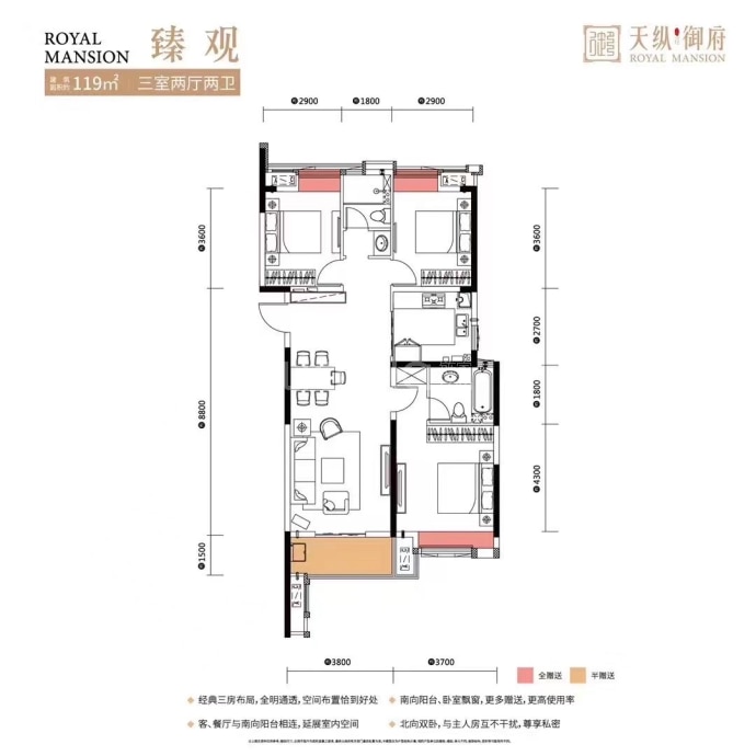 天纵·御府3室2厅2卫户型图