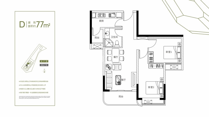 珑逸府--建面 77m²