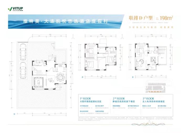 维特奥幸福港湾3室2厅3卫户型图