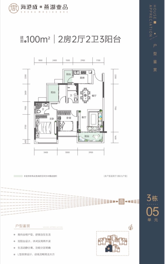 海港成燕湖壹品--建面 100m²