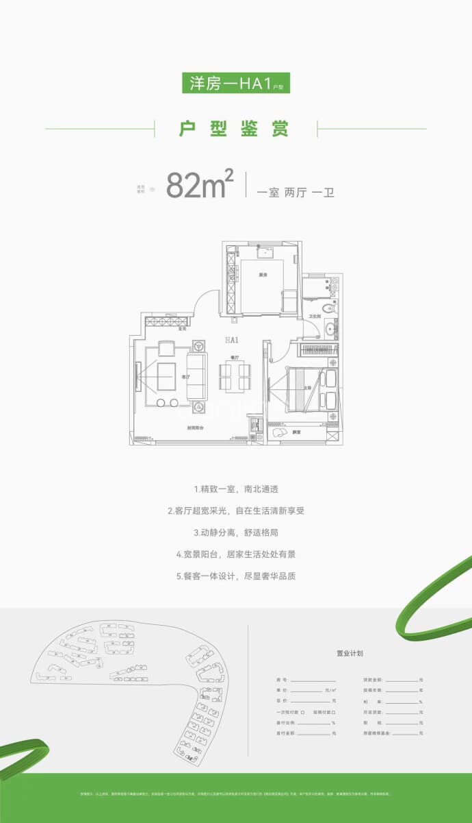 中德绿色恬园--建面 82m²