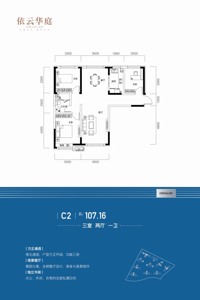 依云华庭3室2厅1卫户型图