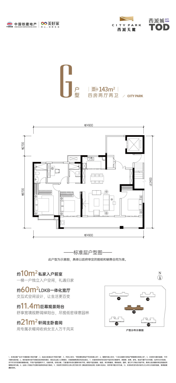 中国铁建西派天麓--建面 143m²