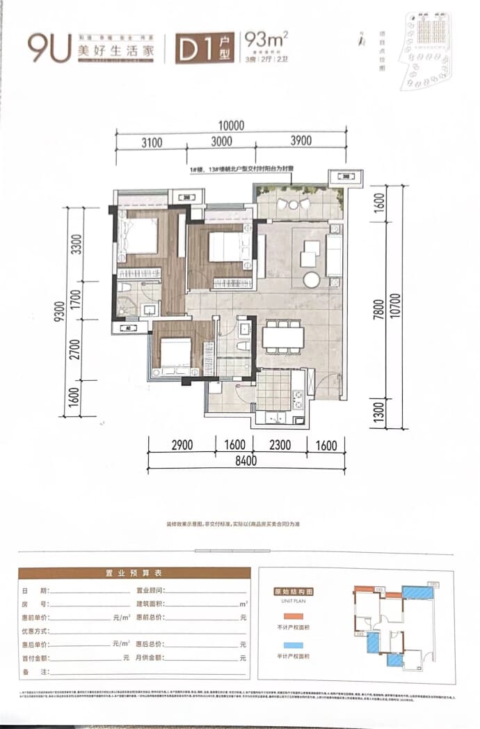 和喜·奥特莱斯广场3室2厅2卫户型图