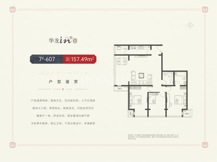 华龙IN巷3室2厅2卫户型图