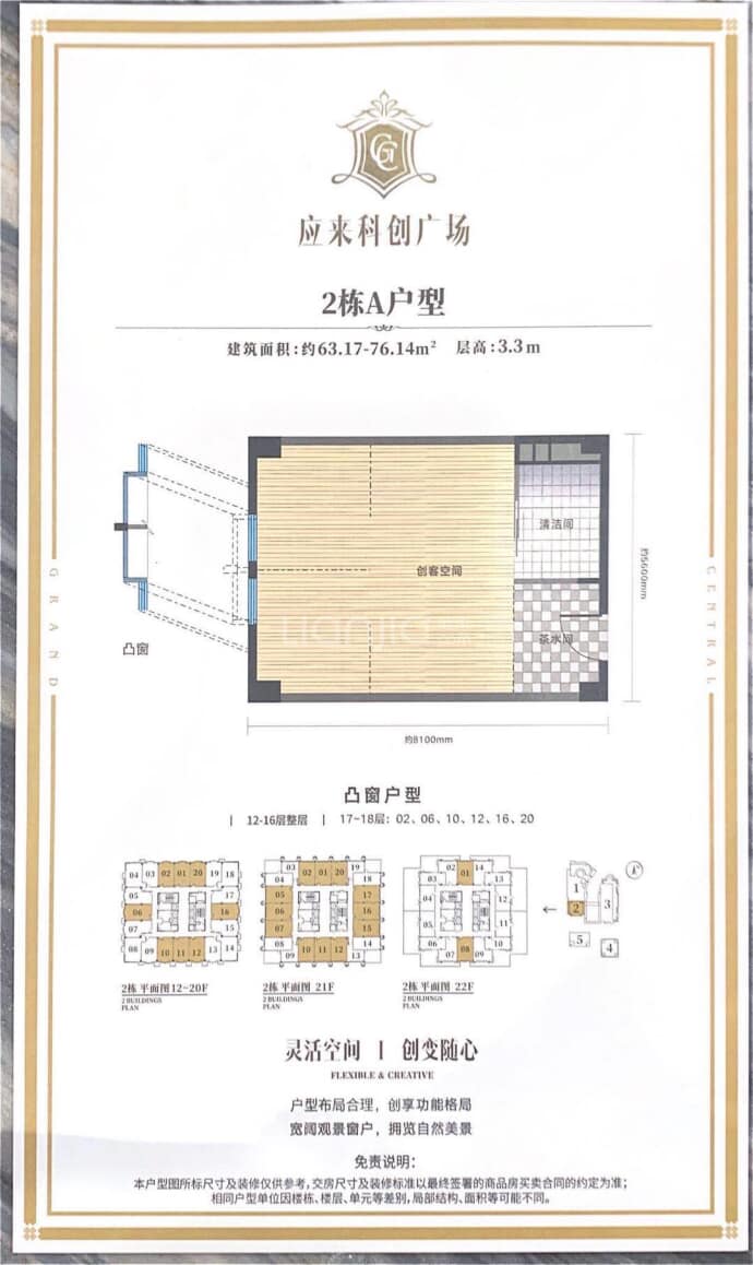 应来科创广场--建面 63.17m²