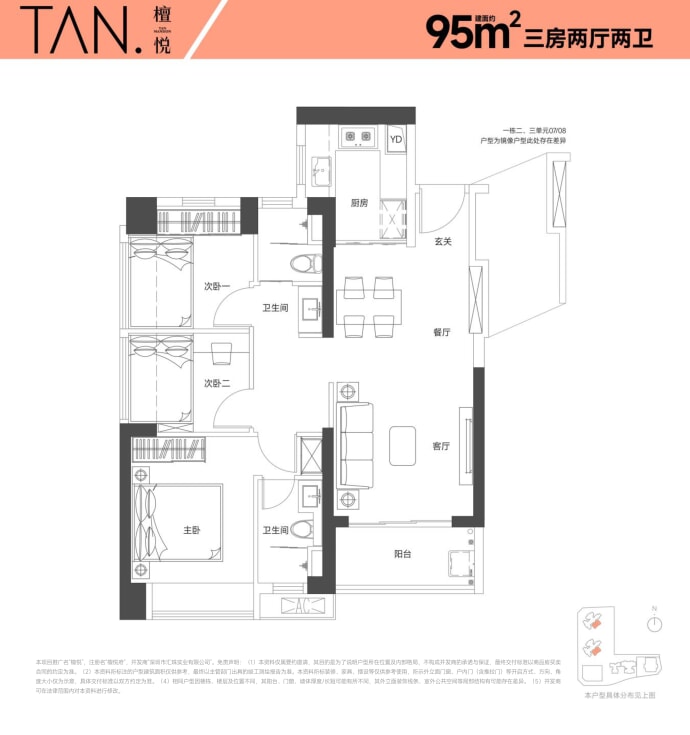 檀悦府--建面 95m²