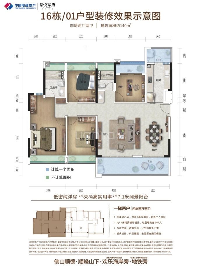 电建地产·洺悦华府--建面 140m²