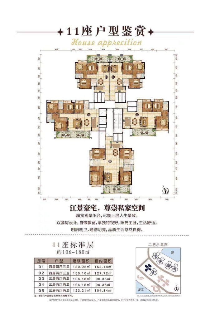 绿茵九龙湾--建面 180.02m²