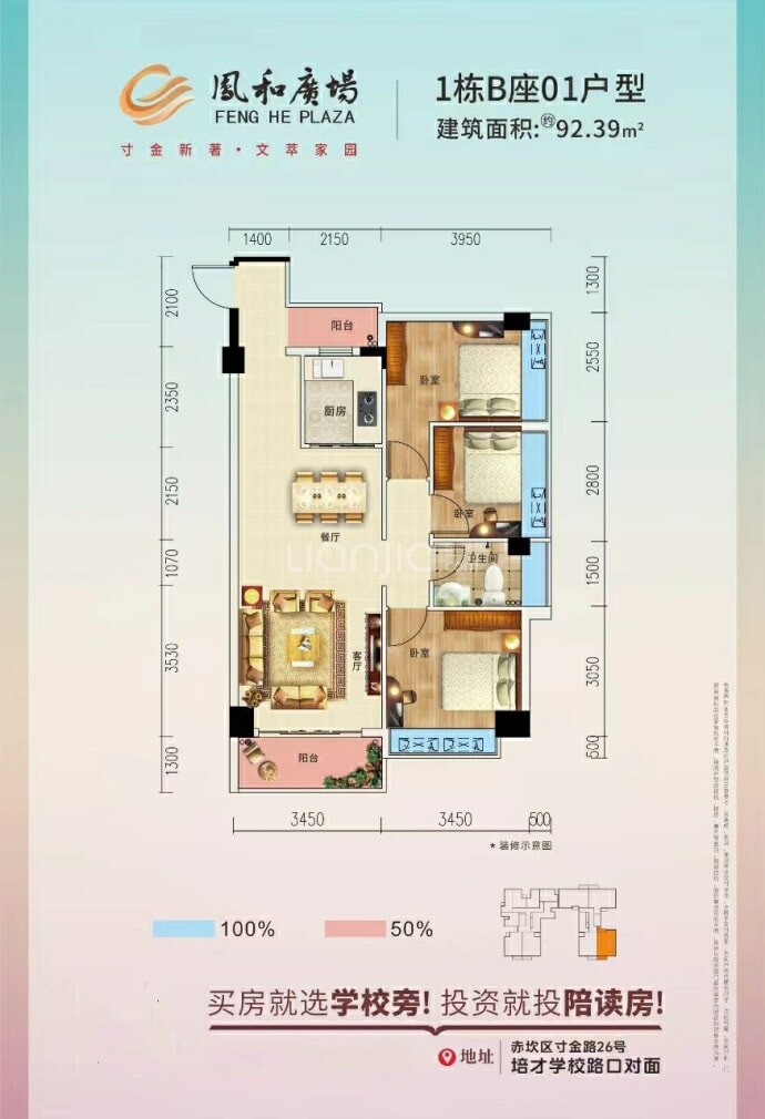 凤和广场--建面 92.39m²