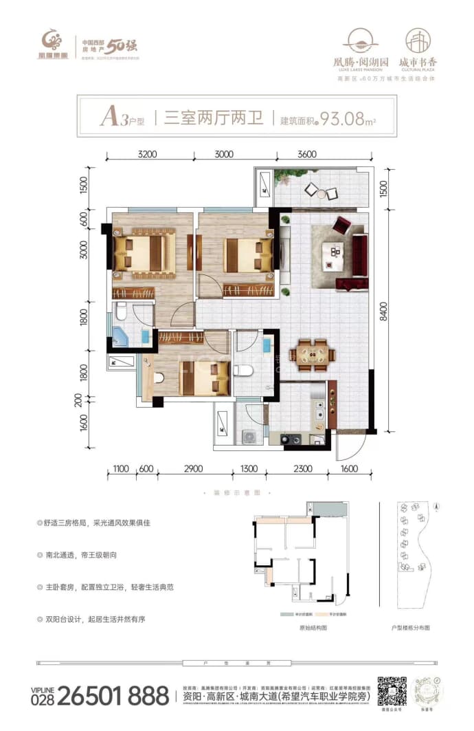 凰腾阅湖园--建面 93.08m²