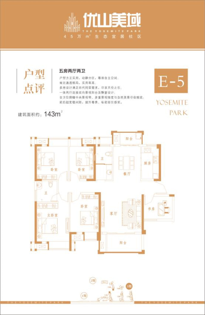 优山美域--建面 143m²