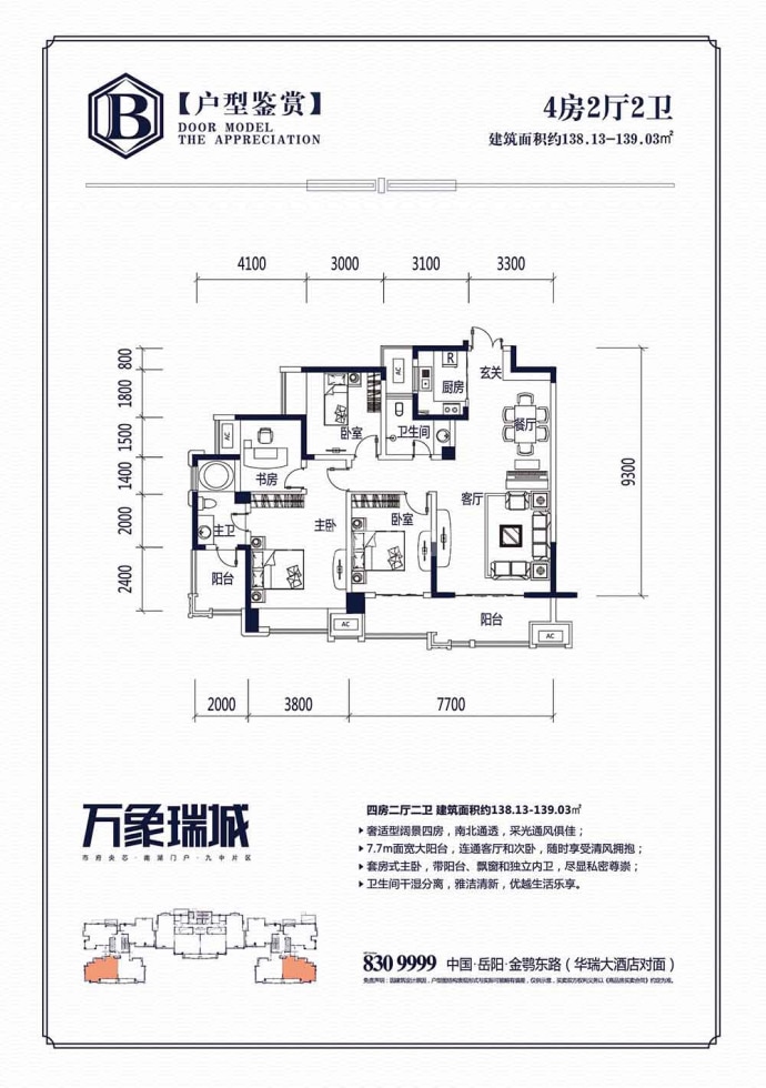 万象瑞城--建面 139m²