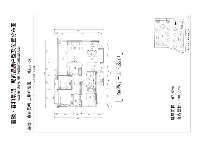 嘉陵春和景明二期--建面 157.59m²