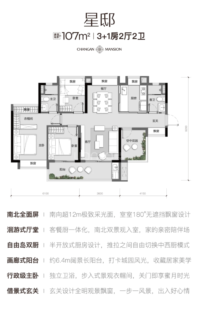 保利长安府--建面 107m²